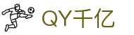 qy千亿-千亿(国际)唯一官方网站